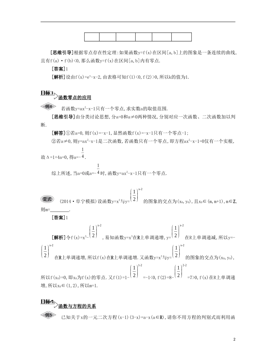 （江苏专用）高考数学大一轮复习 第二章 第13课 幂函数、函数与方程要点导学-人教版高三全册数学试题_第2页