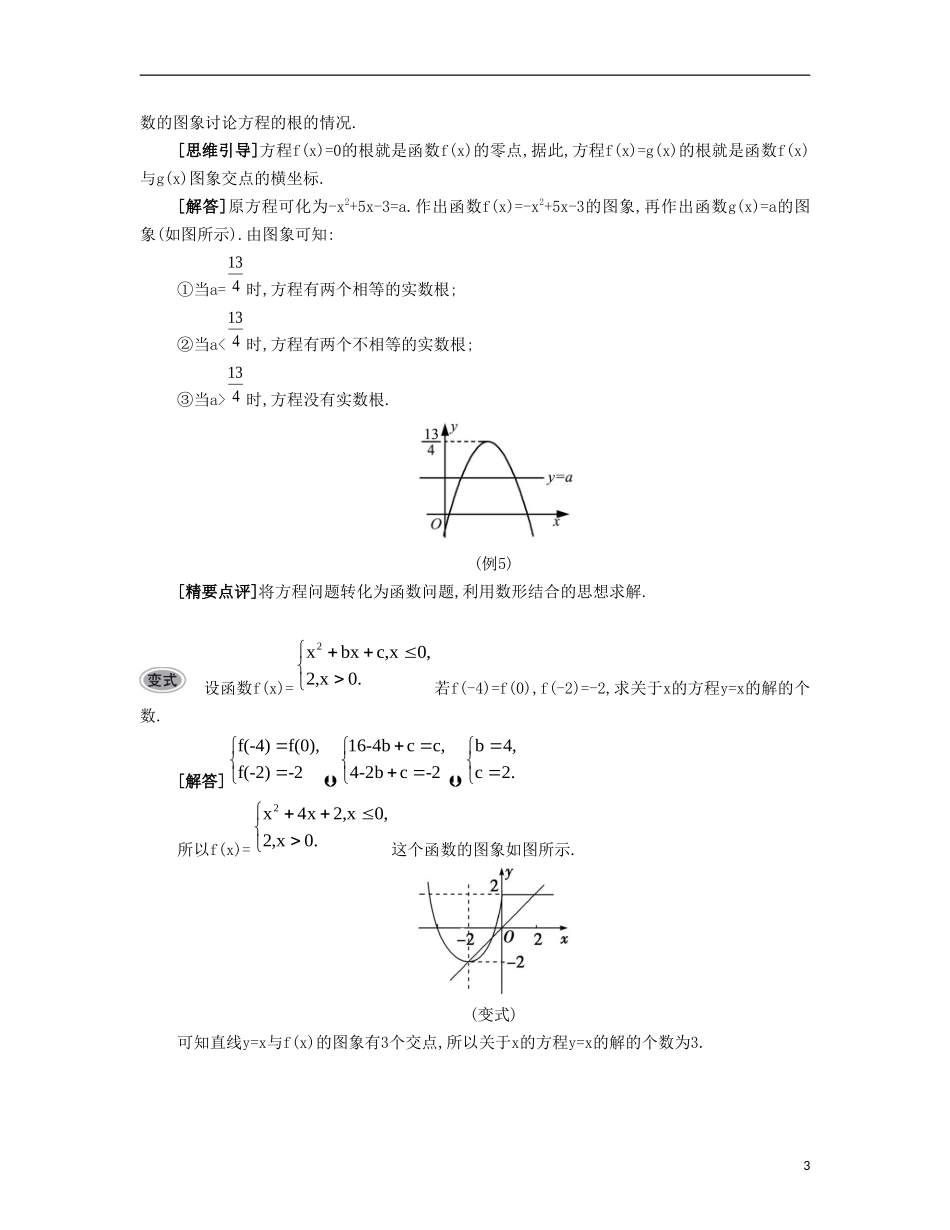 （江苏专用）高考数学大一轮复习 第二章 第13课 幂函数、函数与方程要点导学-人教版高三全册数学试题_第3页