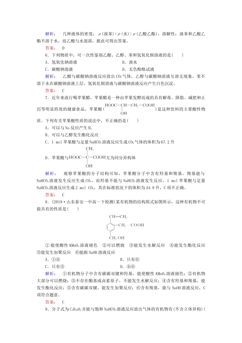高中化学 第三章 有机化合物 第三节 生活中两种常见的有机物 第2课时 乙酸练习（含解析）新人教版必修2-新人教版高一必修2化学试题_第2页