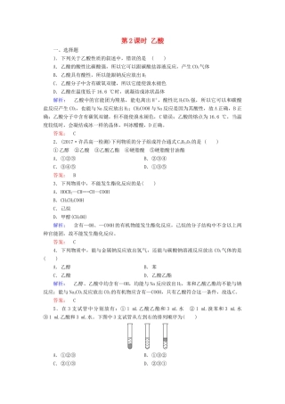 高中化学 第三章 有机化合物 第三节 生活中两种常见的有机物 第2课时 乙酸练习（含解析）新人教版必修2-新人教版高一必修2化学试题