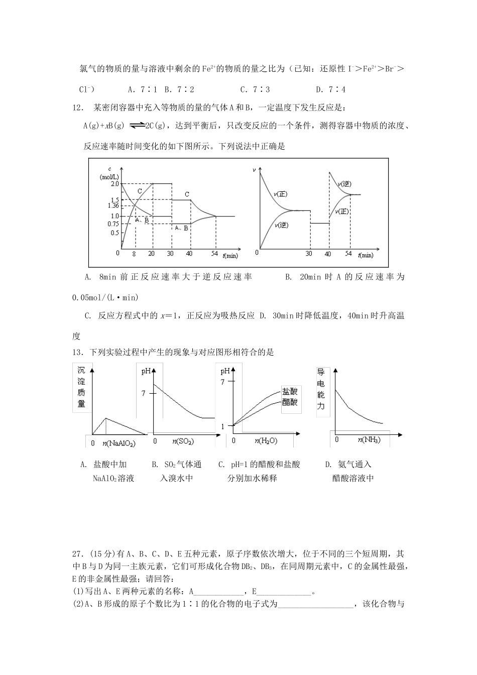 湖北省黄石二中高三化学理科综合统一考试试题人教版_第2页