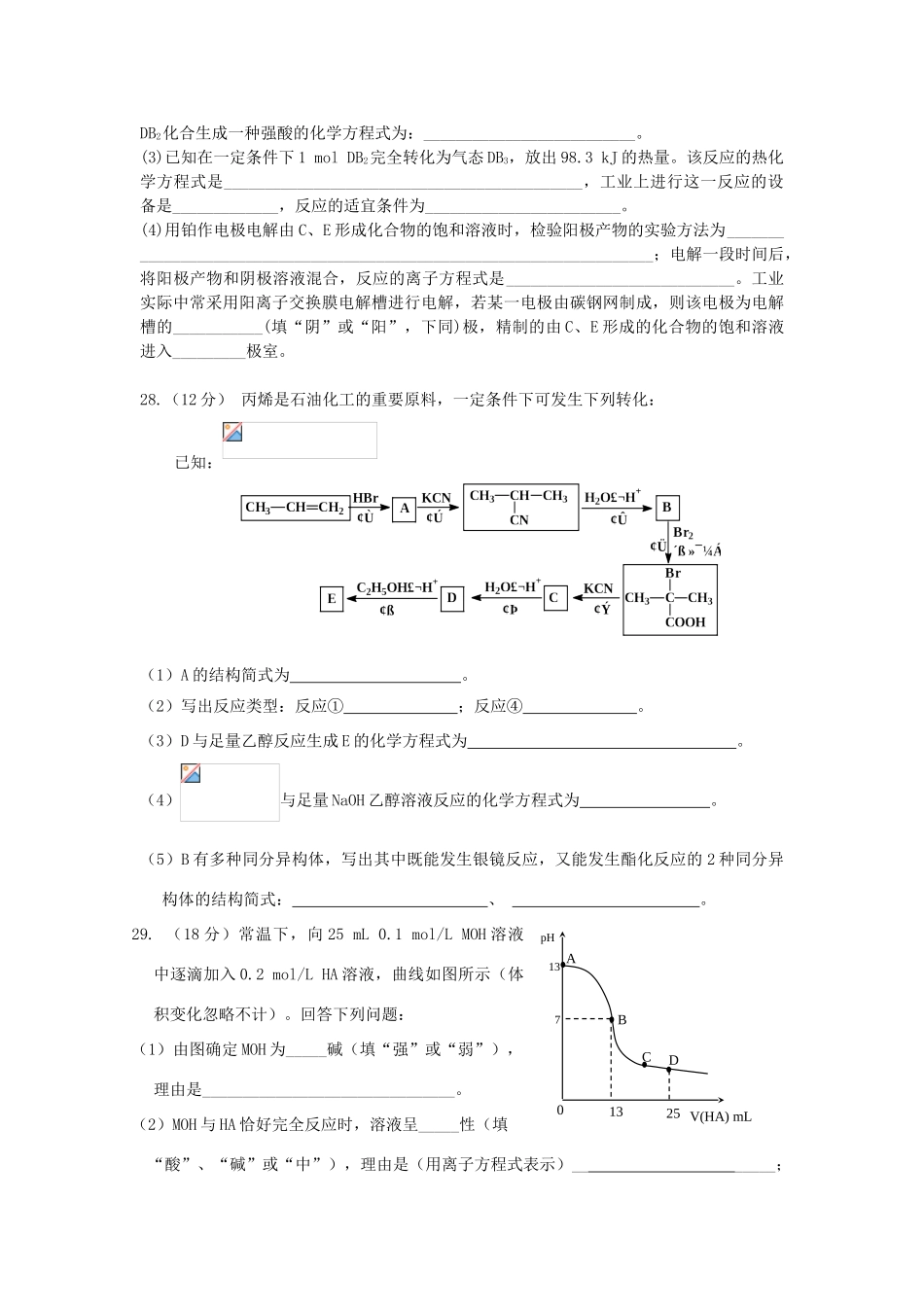 湖北省黄石二中高三化学理科综合统一考试试题人教版_第3页