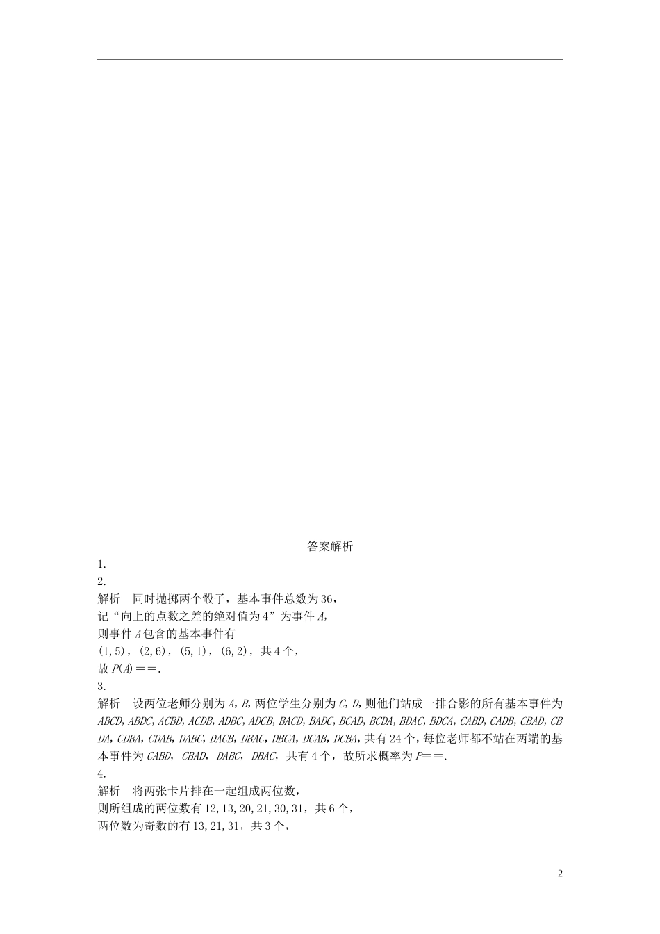 （江苏专用）高考数学 专题10 概率与统计 77 古典概型 文-人教版高三全册数学试题_第2页