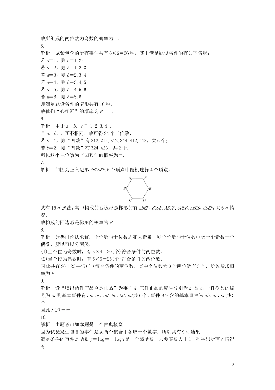 （江苏专用）高考数学 专题10 概率与统计 77 古典概型 文-人教版高三全册数学试题_第3页