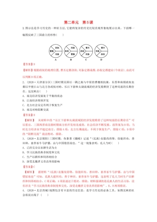 高中历史 第二单元 三国两晋南北朝的民族交融与隋唐统一多民族封建国家的发展 5 三国两晋南北朝的政权更迭与民族交融核心素养同步检测卷（含解析）新人教版必修《中外历史纲要（上）》-新人教版高一必修历史试题