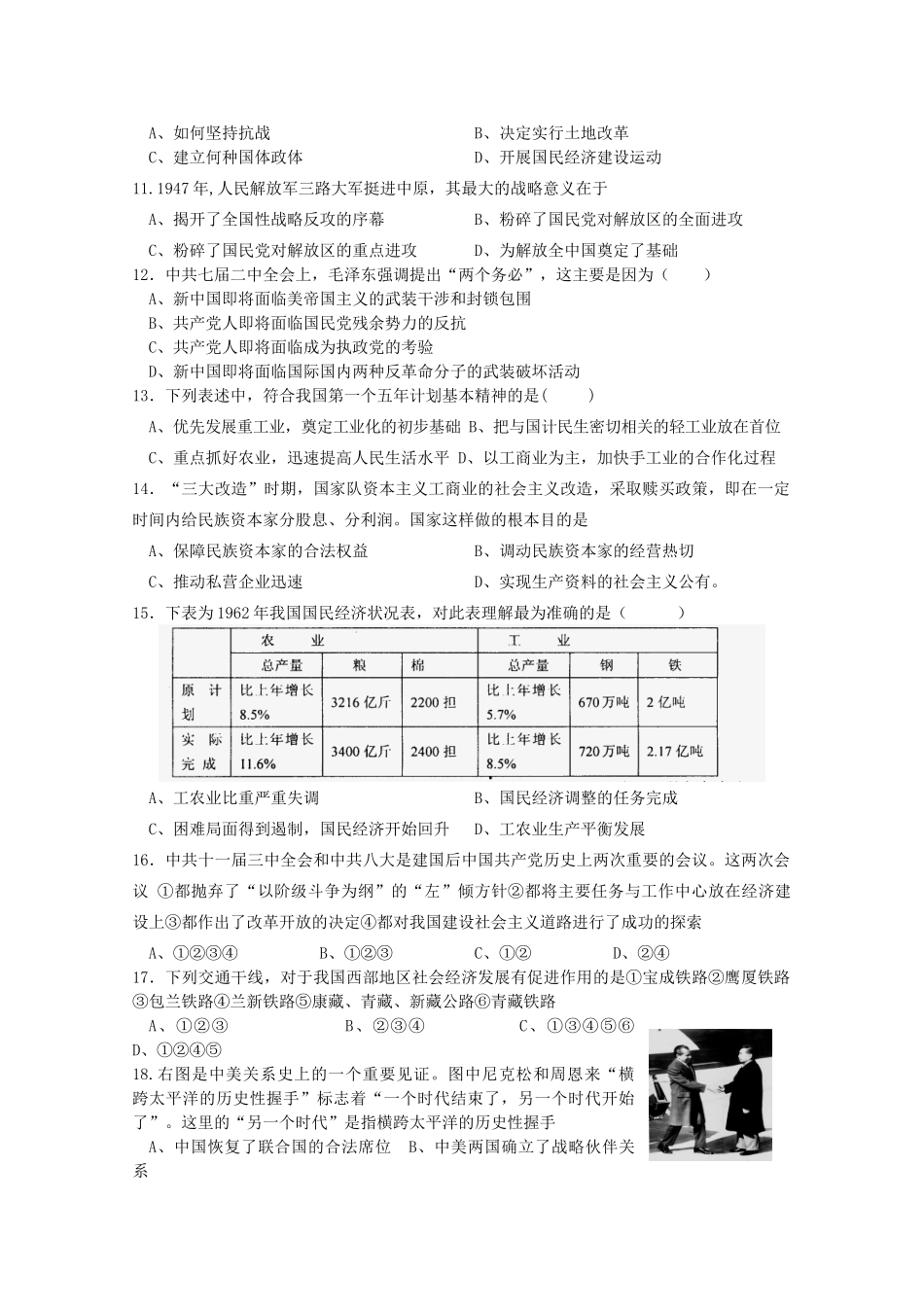 四川省巴中市四县中11-12学年高一历史下学期末联考旧人教版【会员独享】_第2页