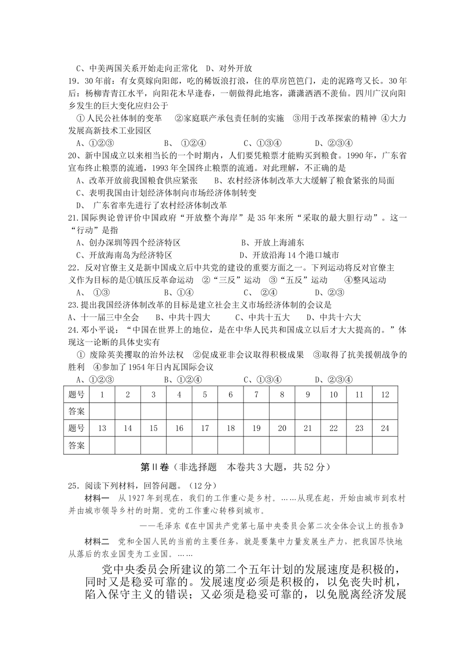 四川省巴中市四县中11-12学年高一历史下学期末联考旧人教版【会员独享】_第3页