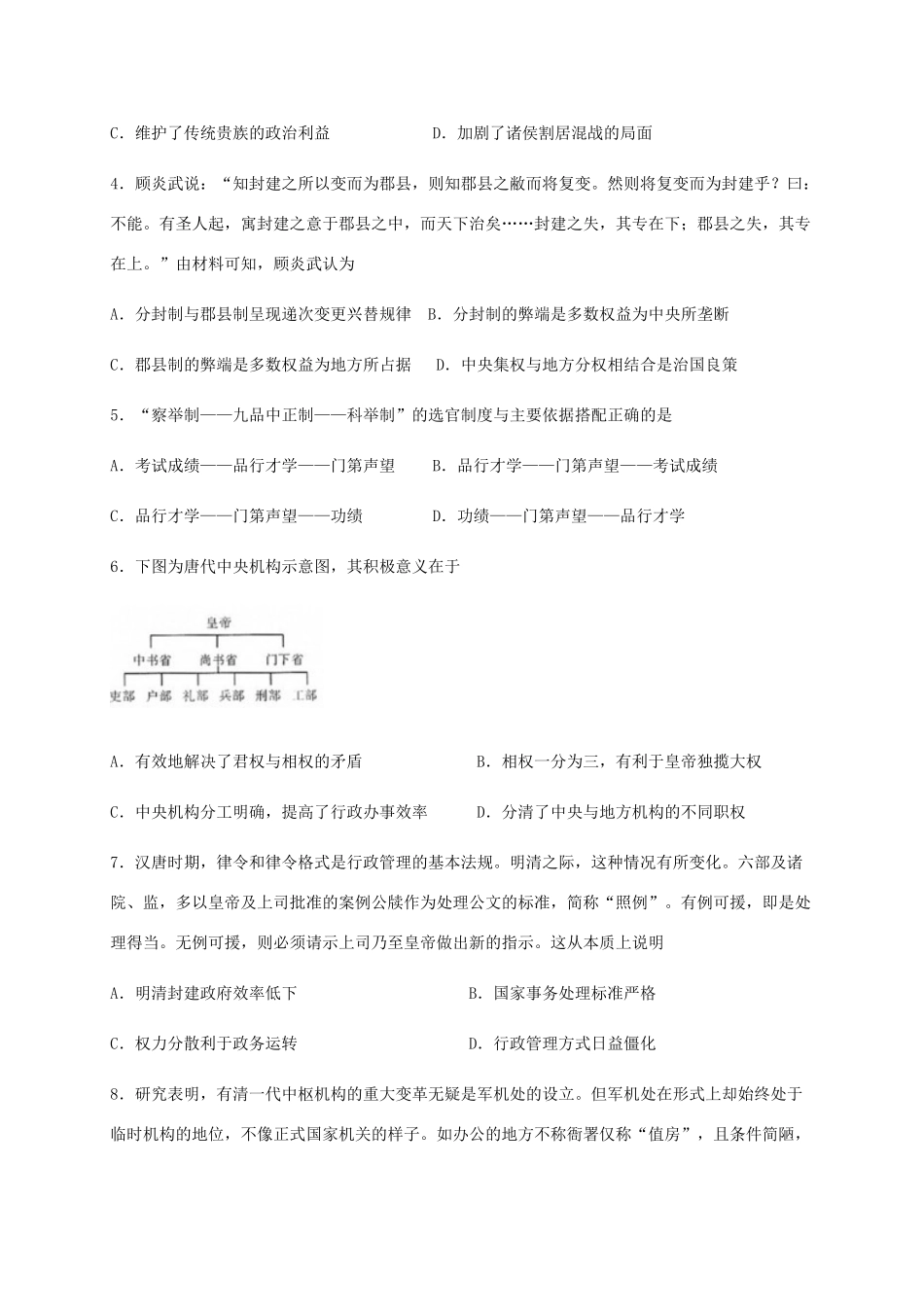 四川省泸县四中高一历史上学期第二次月考试题-人教版高一全册历史试题_第2页