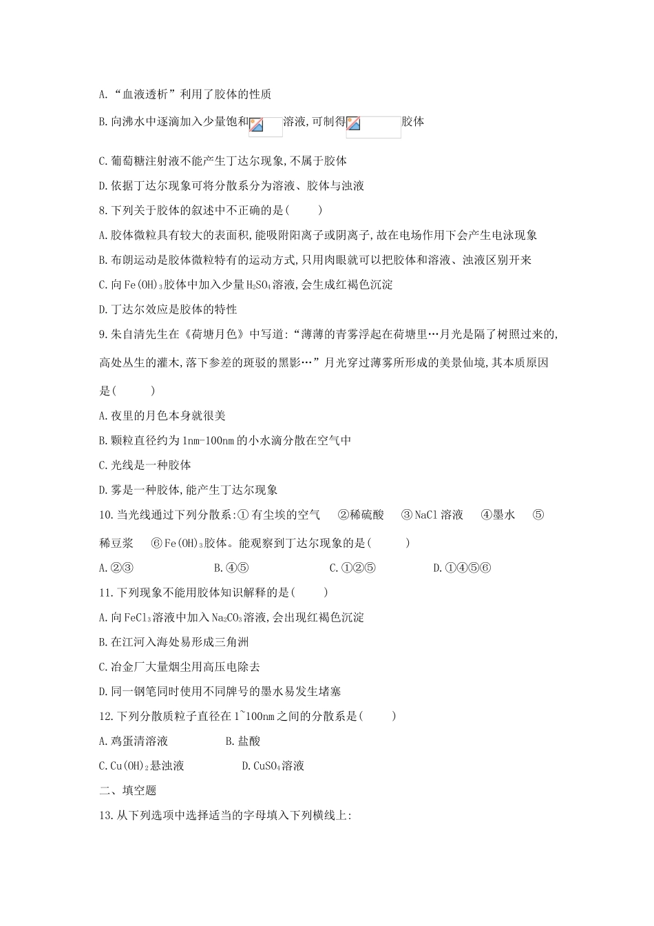 高一化学 寒假作业（9）分散系及其分类 新人教版-新人教版高一全册化学试题_第2页