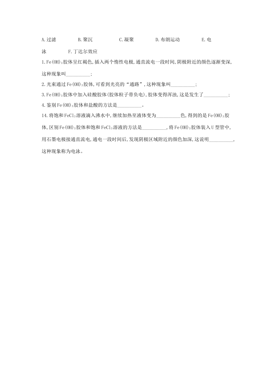 高一化学 寒假作业（9）分散系及其分类 新人教版-新人教版高一全册化学试题_第3页