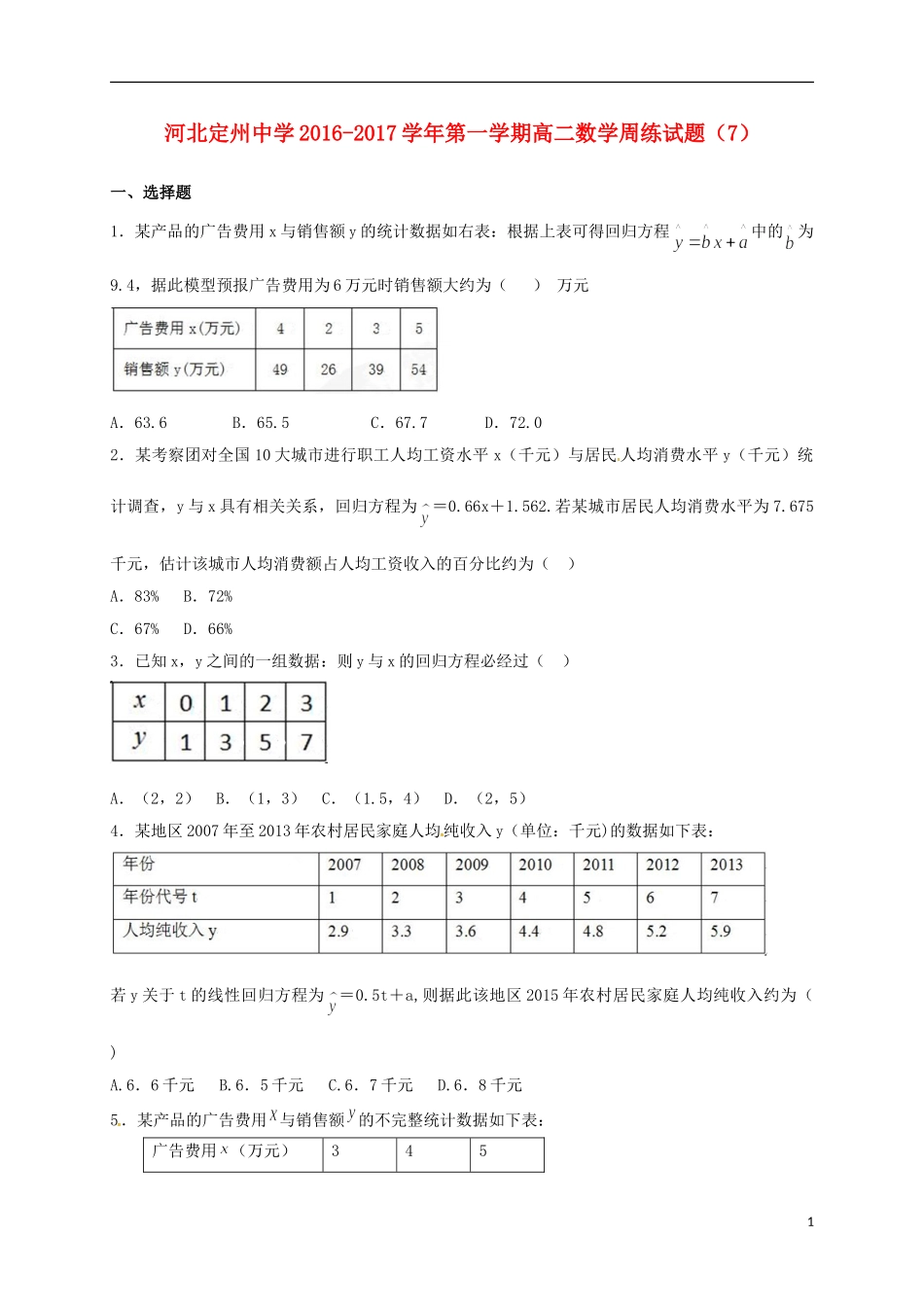 高二数学上学期周练试题（11.4）-人教版高二全册数学试题_第1页