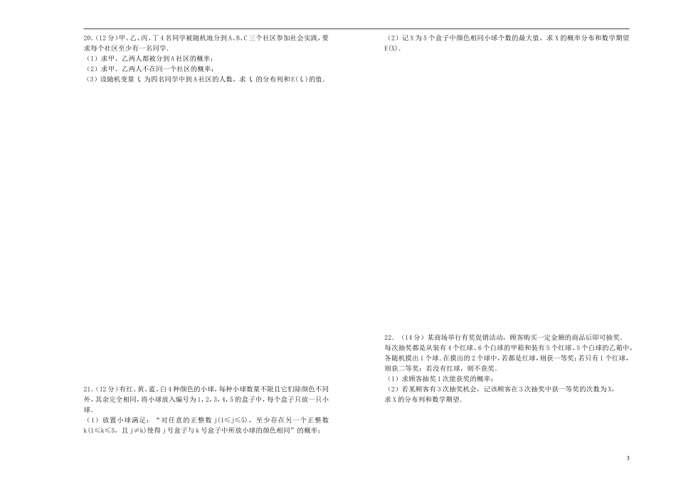 高中数学 第二章 随机变量及其分布单元测试（一）新人教A版选修2-3-新人教A版高二选修2-3数学试题_第3页
