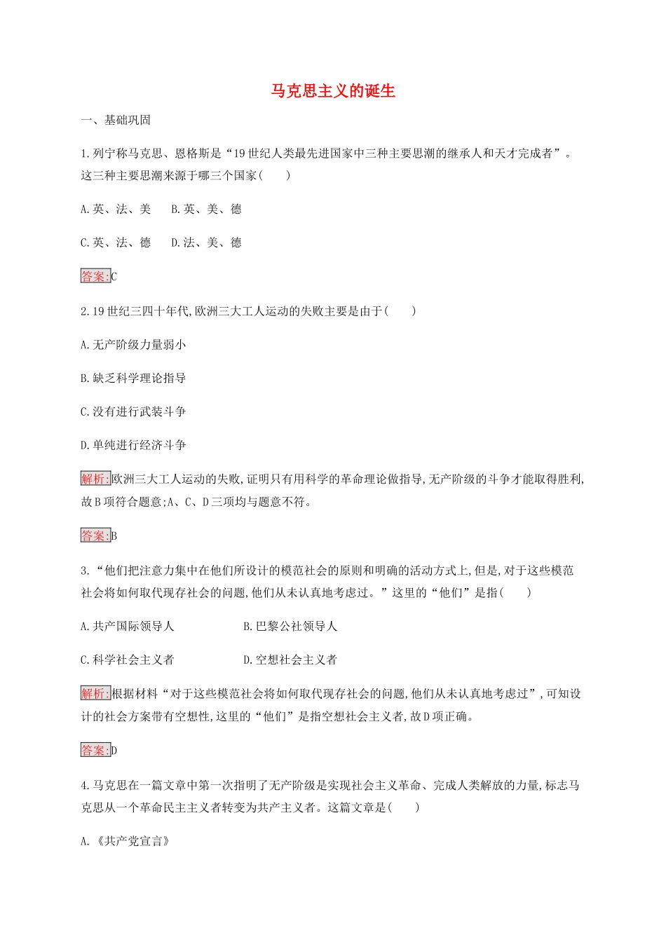 高中历史 专题八 解放人类的阳光大道 1 马克思主义的诞生练习（含解析）人民版必修1-人民版高一必修1历史试题_第1页