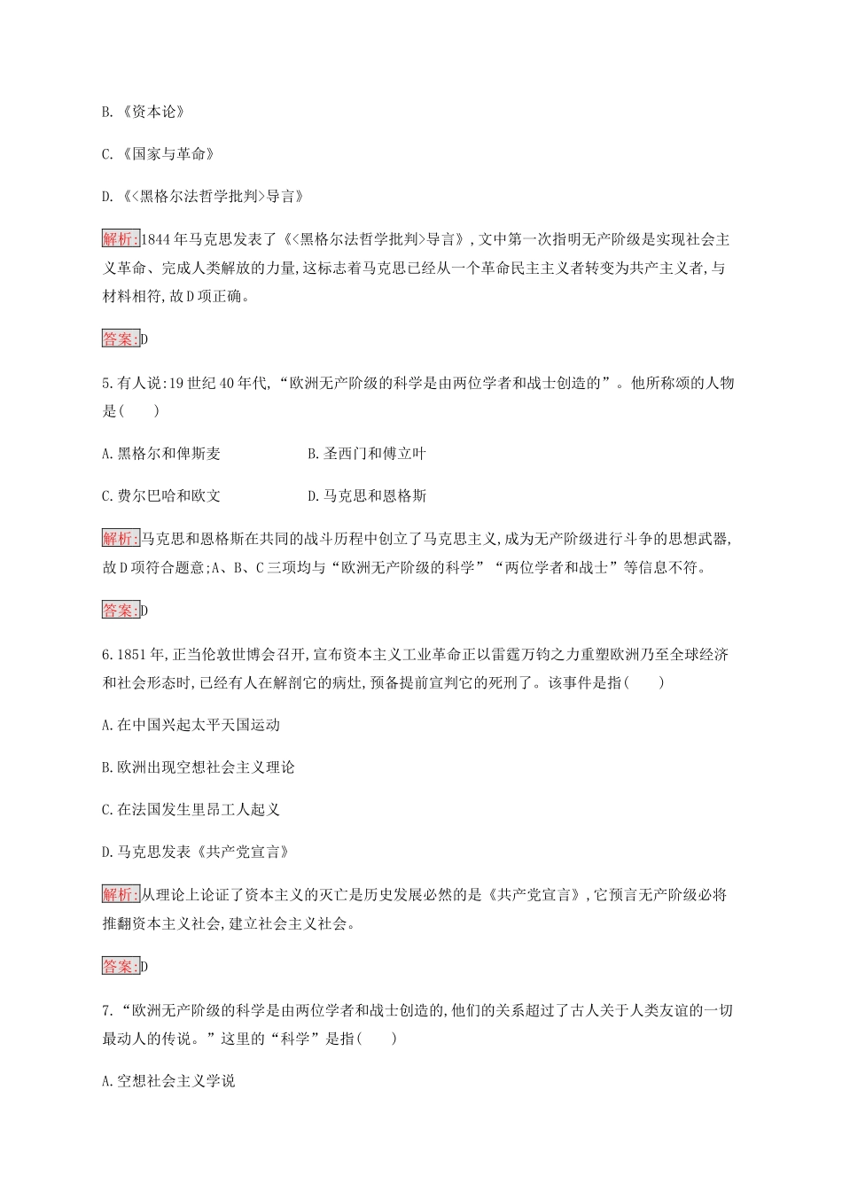 高中历史 专题八 解放人类的阳光大道 1 马克思主义的诞生练习（含解析）人民版必修1-人民版高一必修1历史试题_第2页