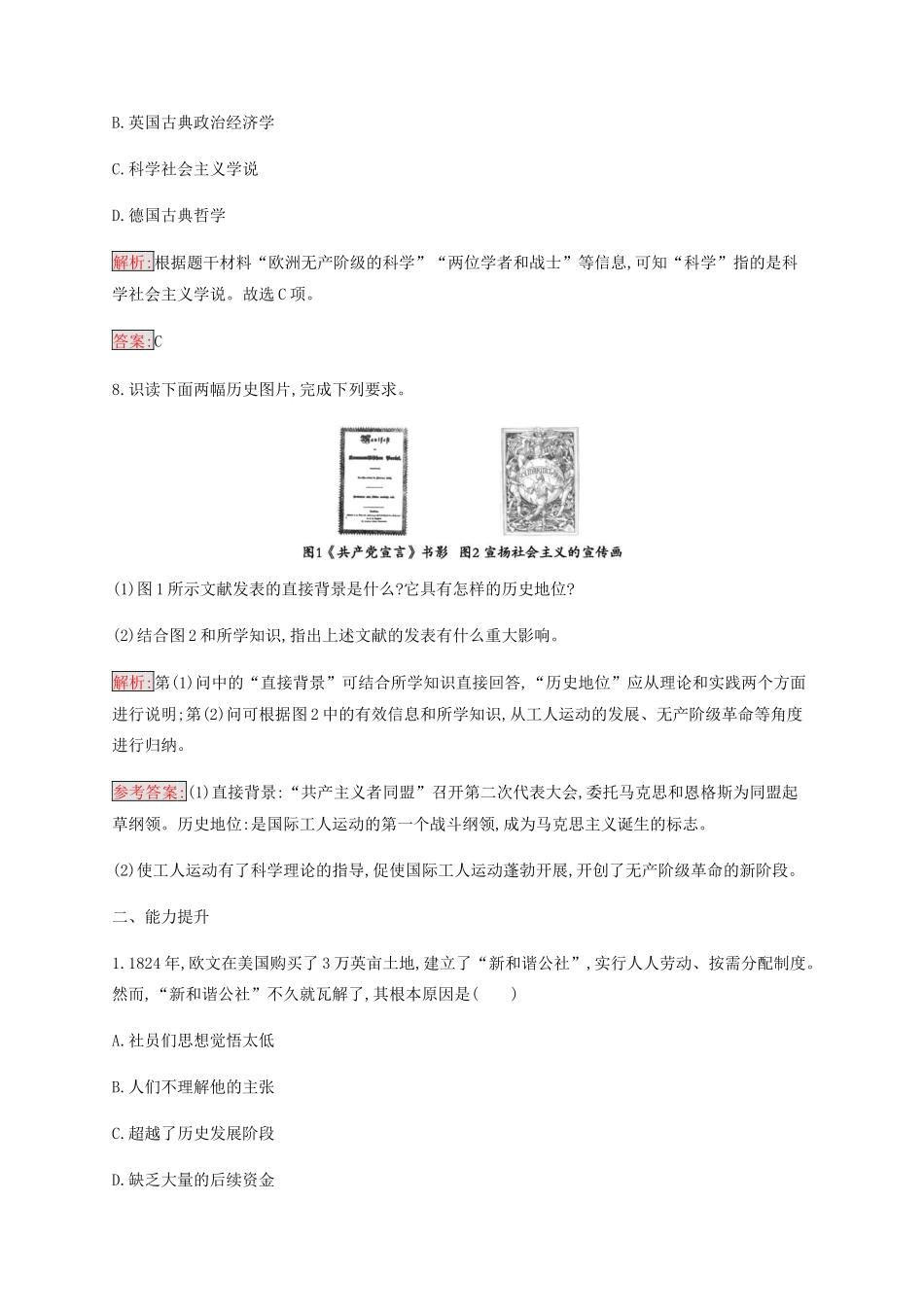 高中历史 专题八 解放人类的阳光大道 1 马克思主义的诞生练习（含解析）人民版必修1-人民版高一必修1历史试题_第3页
