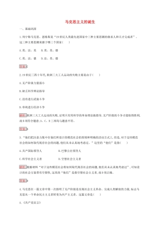 高中历史 专题八 解放人类的阳光大道 1 马克思主义的诞生练习（含解析）人民版必修1-人民版高一必修1历史试题