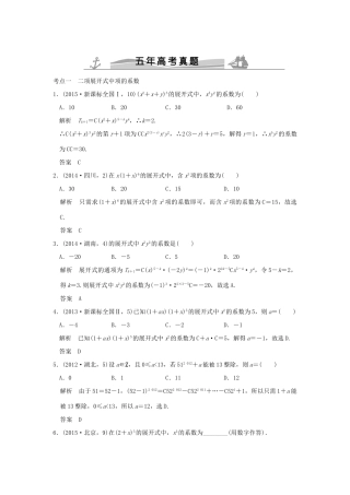 （五年高考真题）高考数学复习 第十章 第二节 二项式定理及其应用 理（全国通用）-人教版高三全册数学试题