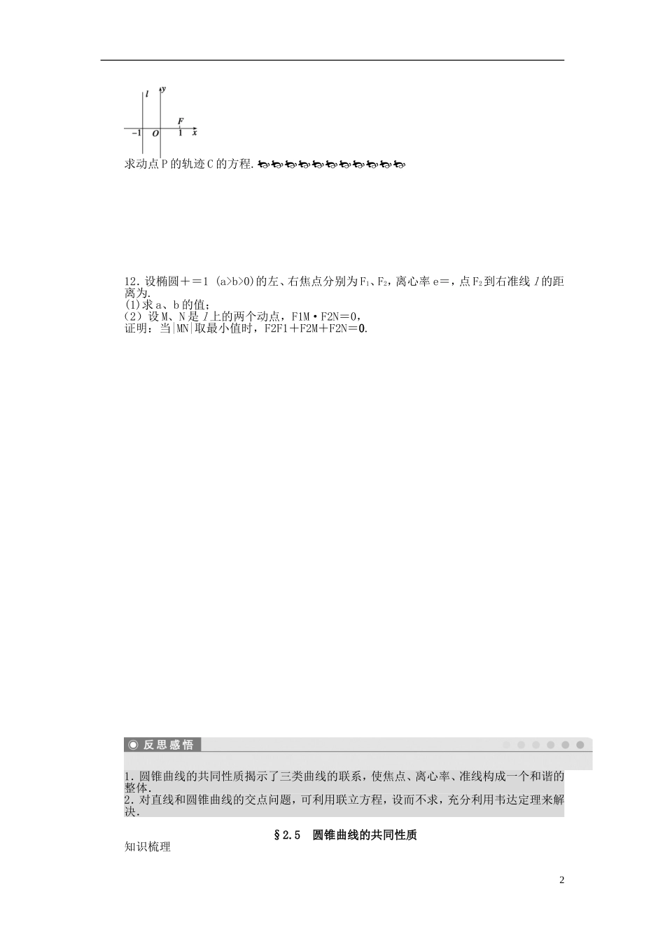 高中数学 2.5圆锥曲线的共同性质同步练习（含解析）新人教版选修1-1-新人教版高二选修1-1数学试题_第2页