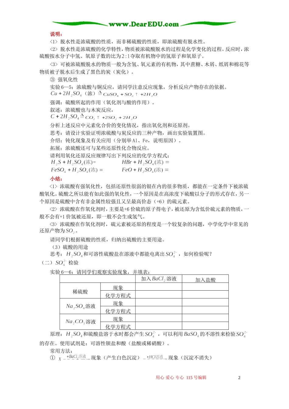 第三节、第四节 硫酸、环境保护知识精讲 人教版_第2页