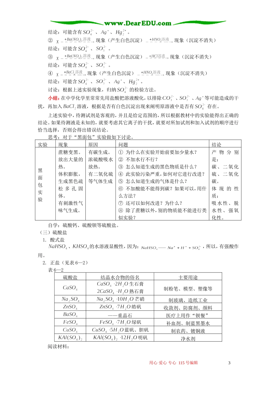 第三节、第四节 硫酸、环境保护知识精讲 人教版_第3页