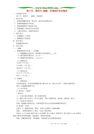第三节、第四节 硫酸、环境保护知识精讲 人教版