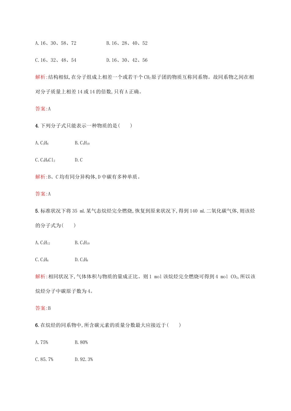 高中化学 第三章 有机化合物 3.1.2 烷烃同步练习 新人教版必修2-新人教版高一必修2化学试题_第2页