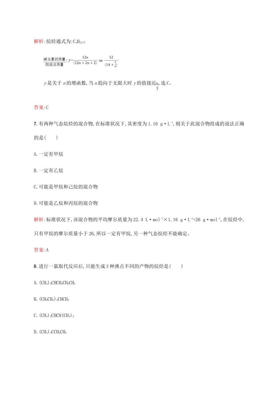 高中化学 第三章 有机化合物 3.1.2 烷烃同步练习 新人教版必修2-新人教版高一必修2化学试题_第3页