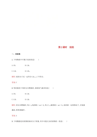 高中化学 第三章 有机化合物 3.1.2 烷烃同步练习 新人教版必修2-新人教版高一必修2化学试题