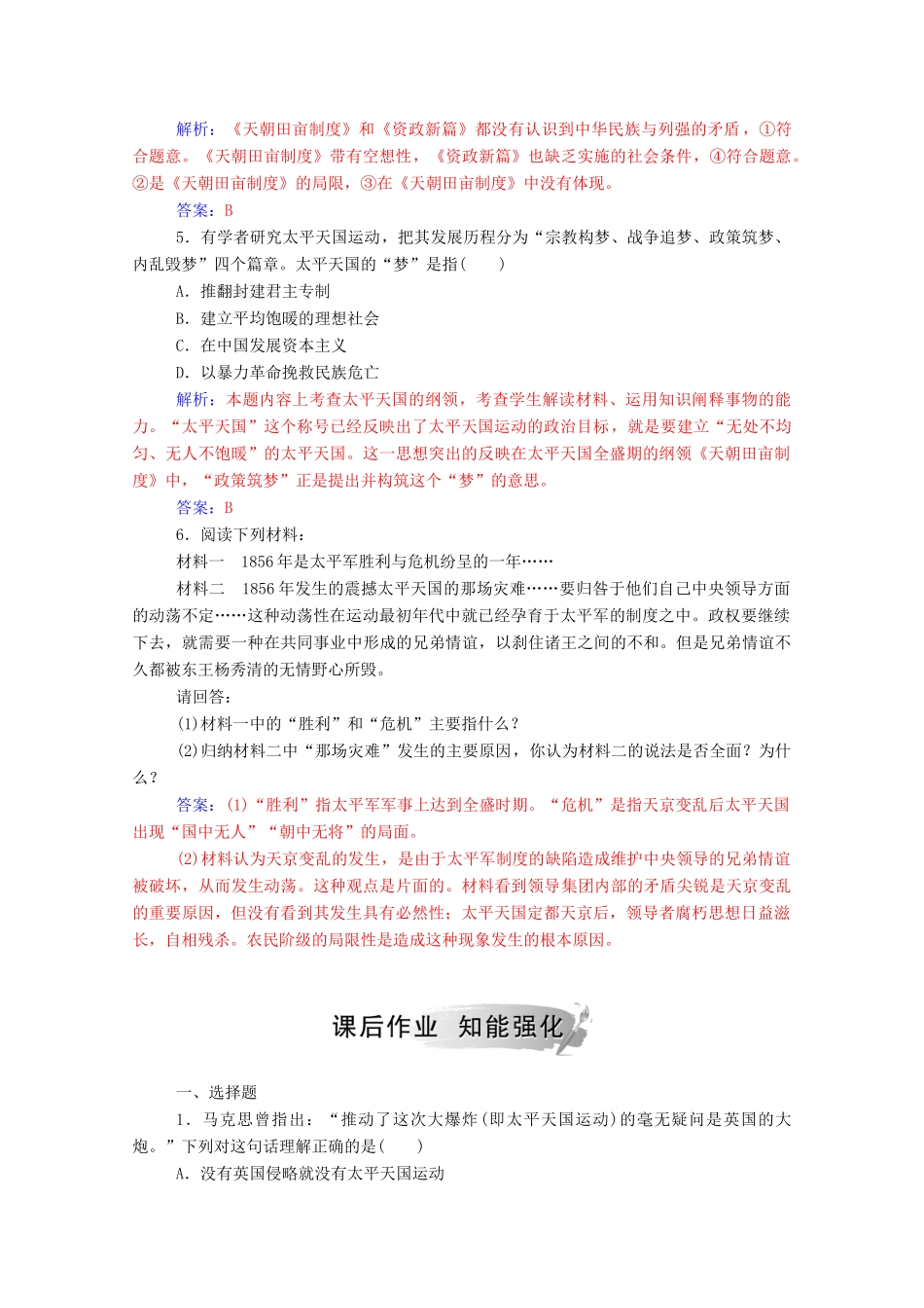 高中历史 专题三 近代中国的民主革命 一 太平天国运动练习（含解析）人民版必修1-人民版高一必修1历史试题_第2页