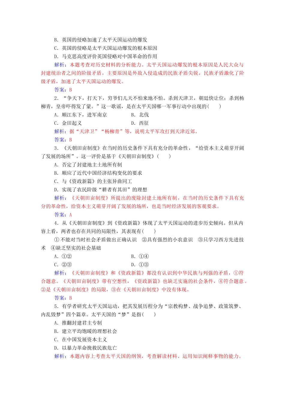 高中历史 专题三 近代中国的民主革命 一 太平天国运动练习（含解析）人民版必修1-人民版高一必修1历史试题_第3页