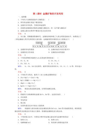 高中化学 第四章 化学与自然资源的开发利用 第一节 开发利用金属矿物和海水资源 第1课时 金属矿物的开发利用练习（含解析）新人教版必修2-新人教版高一必修2化学试题
