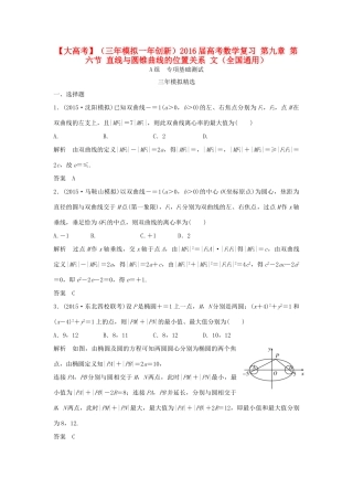 （三年模拟一年创新）高考数学复习 第九章 第六节 直线与圆锥曲线的位置关系 文（全国通用）-人教版高三全册数学试题