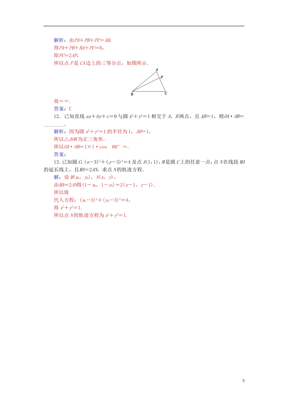 高中数学 第2章 平面向量 2.5 向量的应用练习 苏教版必修4-苏教版高二必修4数学试题_第3页