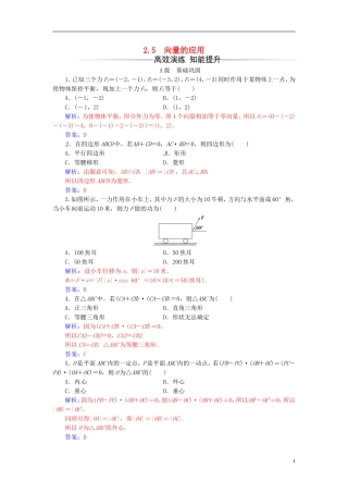 高中数学 第2章 平面向量 2.5 向量的应用练习 苏教版必修4-苏教版高二必修4数学试题