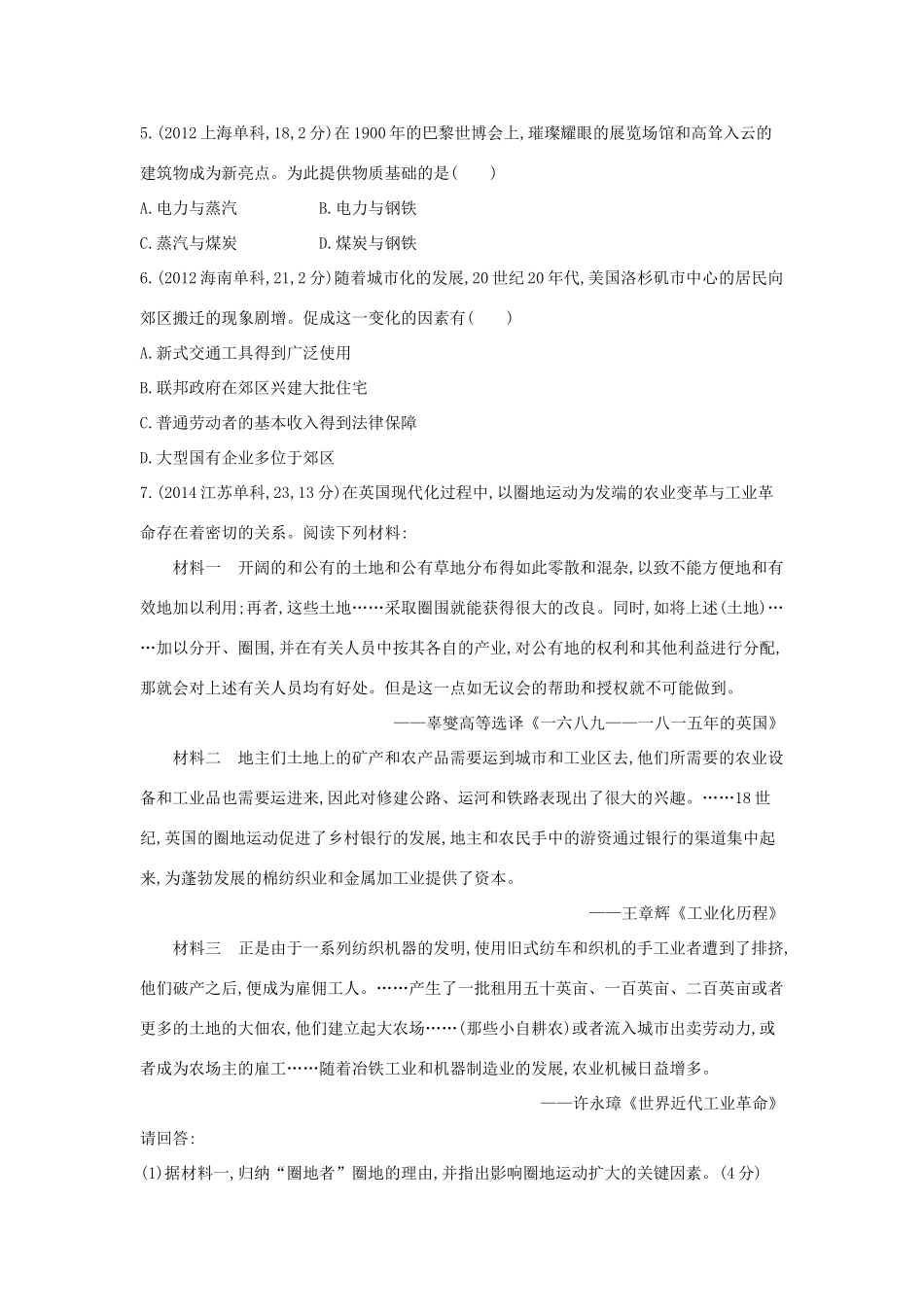 3年高考（新课标）高考历史一轮复习 专题八 第22讲 两次工业革命-人教版高三全册历史试题_第2页