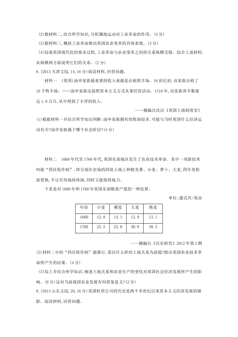 3年高考（新课标）高考历史一轮复习 专题八 第22讲 两次工业革命-人教版高三全册历史试题_第3页