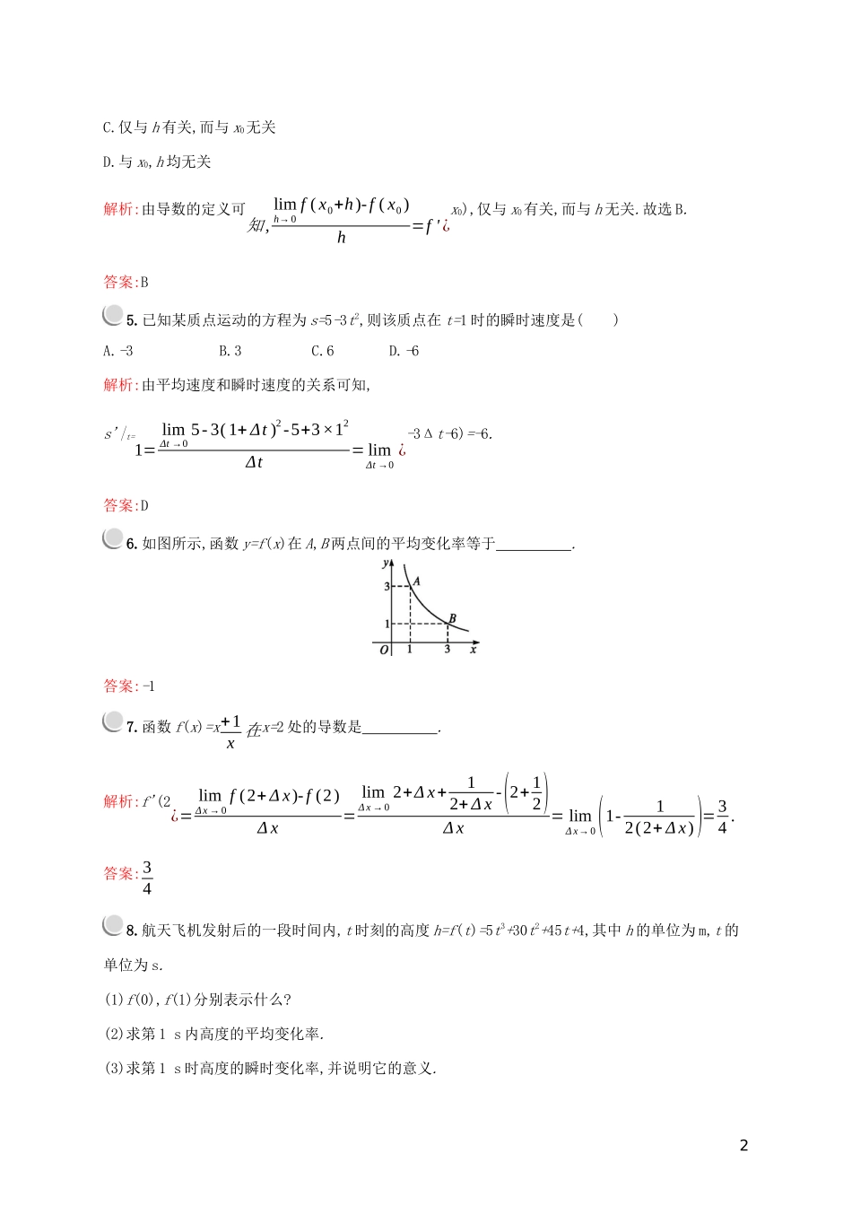 高中数学 第一章 导数及其应用 1.1.1 变化率问题 1.1.2 导数的概念练习（含解析）新人教A版选修2-2-新人教A版高二选修2-2数学试题_第2页