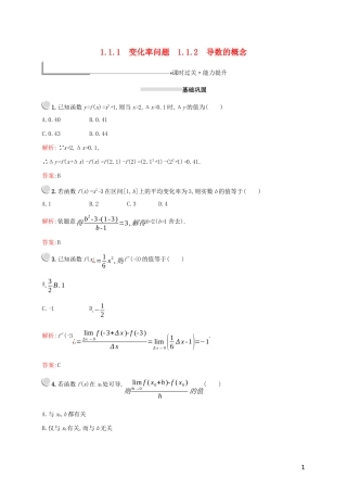 高中数学 第一章 导数及其应用 1.1.1 变化率问题 1.1.2 导数的概念练习（含解析）新人教A版选修2-2-新人教A版高二选修2-2数学试题