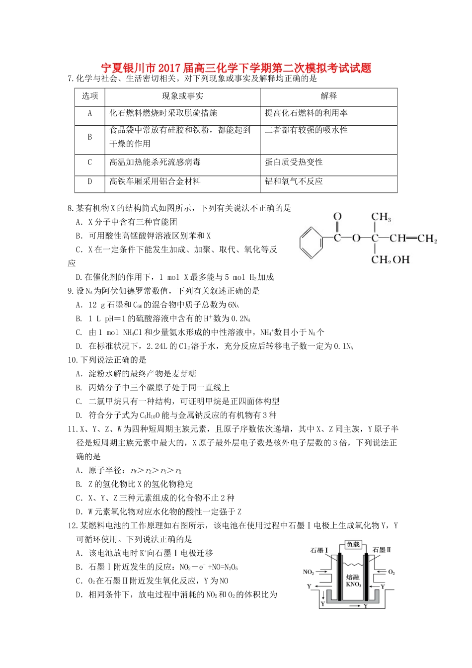 宁夏银川市高三化学下学期第二次模拟考试试题-人教版高三全册化学试题_第1页