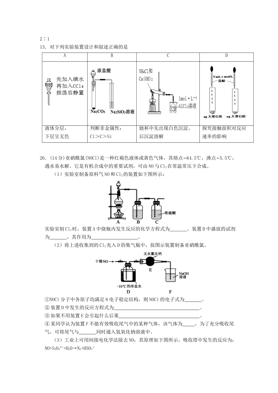 宁夏银川市高三化学下学期第二次模拟考试试题-人教版高三全册化学试题_第2页