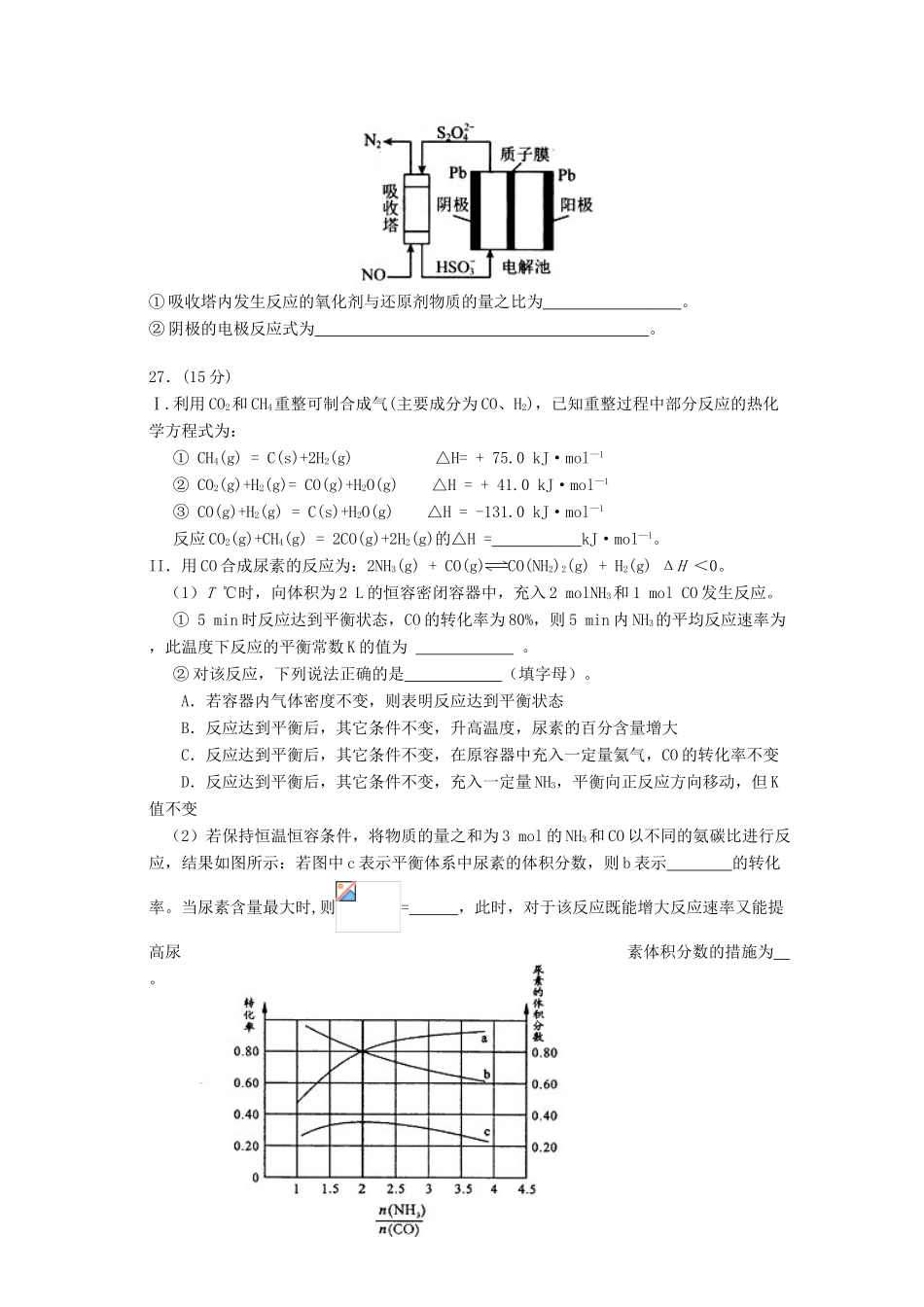 宁夏银川市高三化学下学期第二次模拟考试试题-人教版高三全册化学试题_第3页