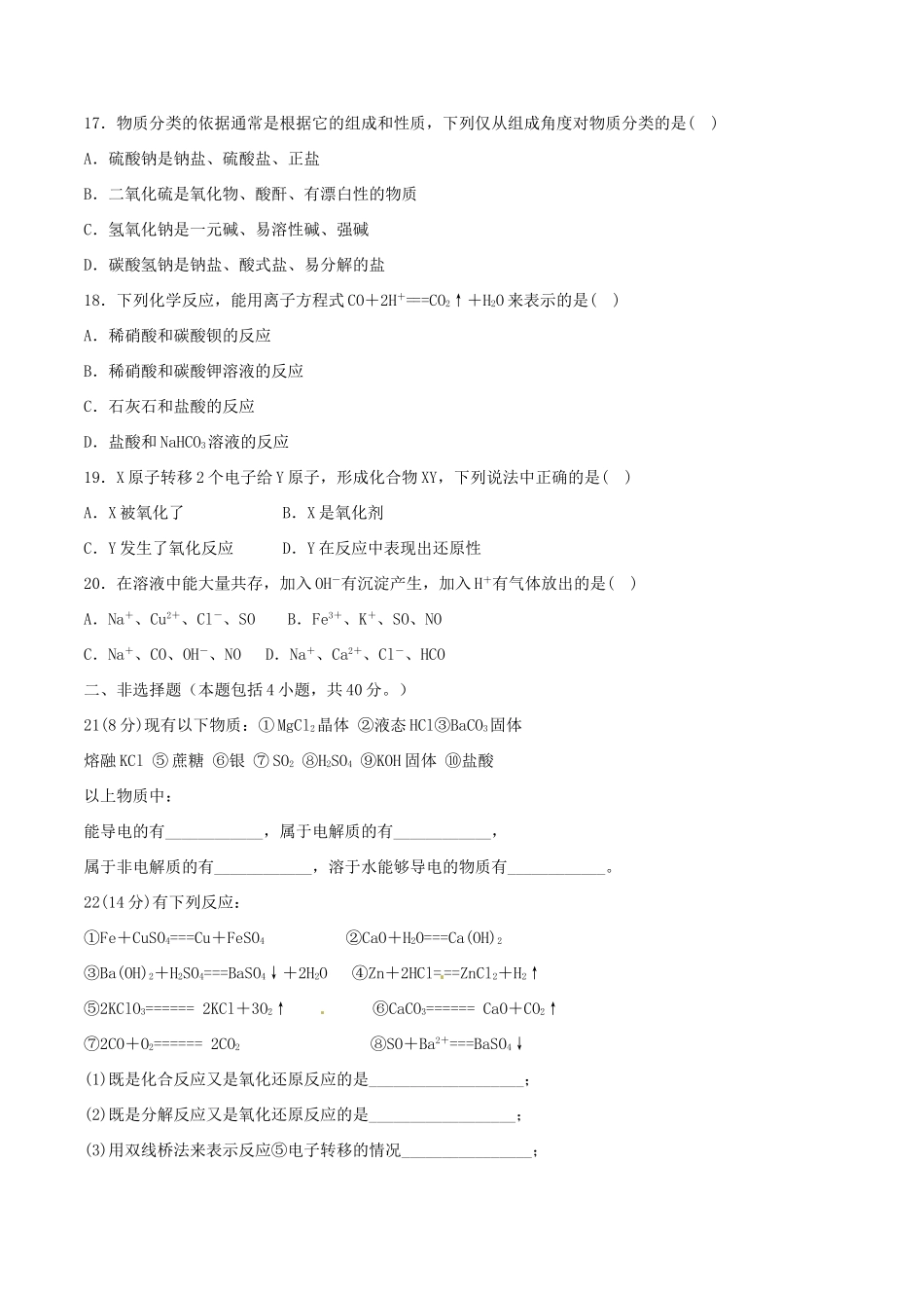 高中化学 第二章 化学物质及其变化单元检测 新人教版必修1-新人教版高一必修1化学试题_第3页