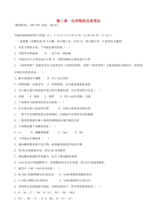 高中化学 第二章 化学物质及其变化单元检测 新人教版必修1-新人教版高一必修1化学试题