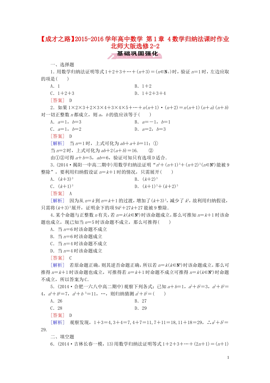 高中数学 第1章 4数学归纳法课时作业 北师大版选修2-2-北师大版高二选修2-2数学试题_第1页