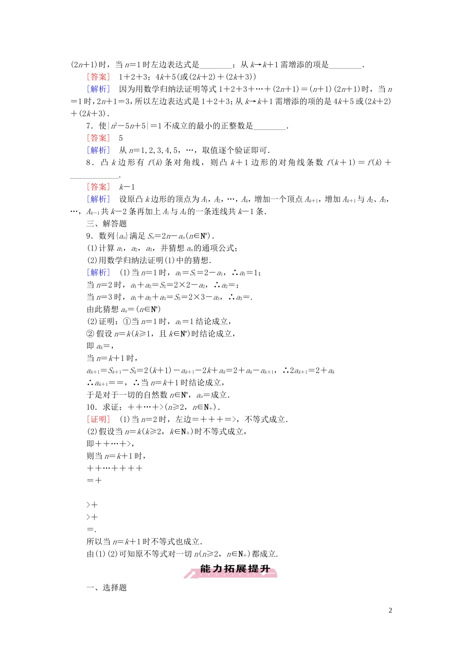 高中数学 第1章 4数学归纳法课时作业 北师大版选修2-2-北师大版高二选修2-2数学试题_第2页