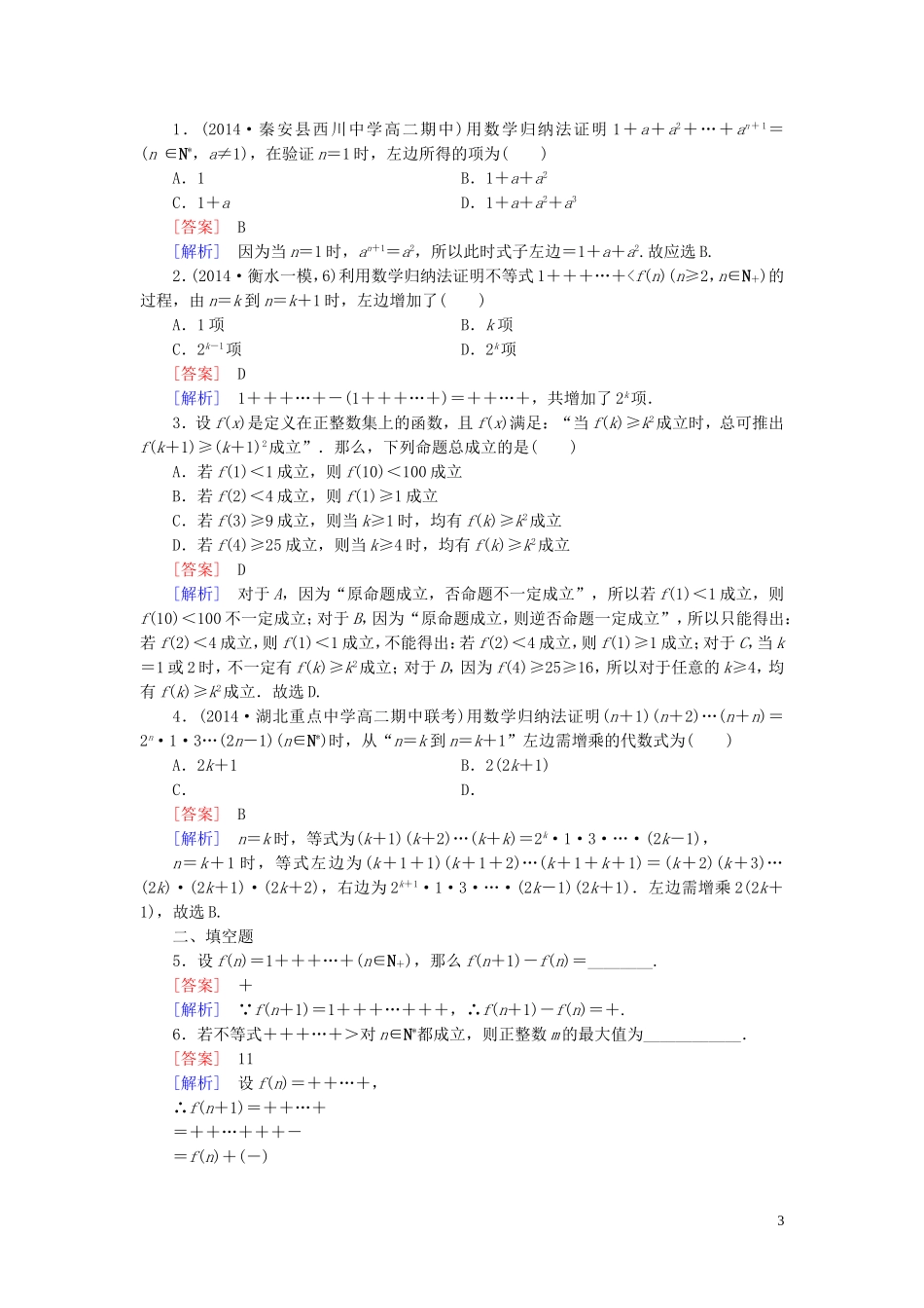 高中数学 第1章 4数学归纳法课时作业 北师大版选修2-2-北师大版高二选修2-2数学试题_第3页