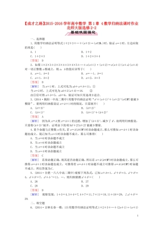 高中数学 第1章 4数学归纳法课时作业 北师大版选修2-2-北师大版高二选修2-2数学试题