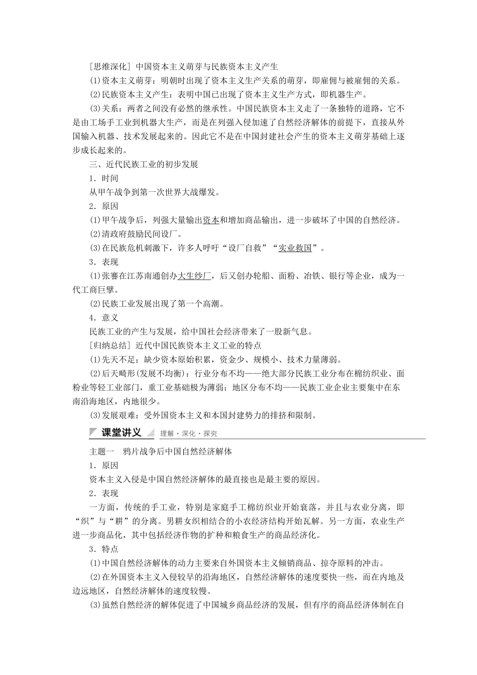 高中历史 专题二 近代中国资本主义的曲折发展 第1课 近代中国民族工业的兴起课时作业 人民版必修2-人民版高一必修2历史试题_第2页