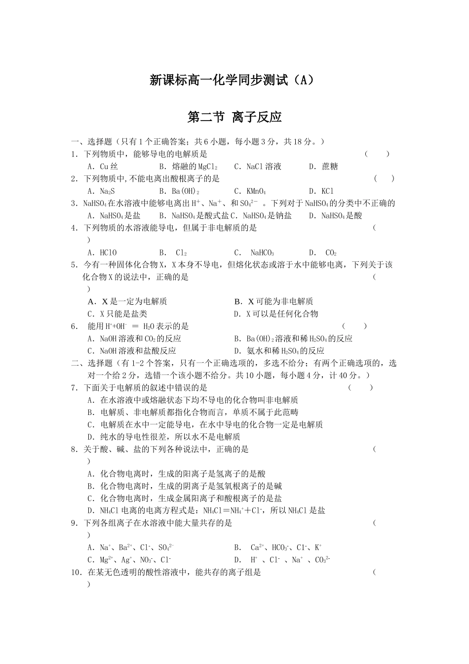 高一化学第二节离子反应A人教版必修一_第1页