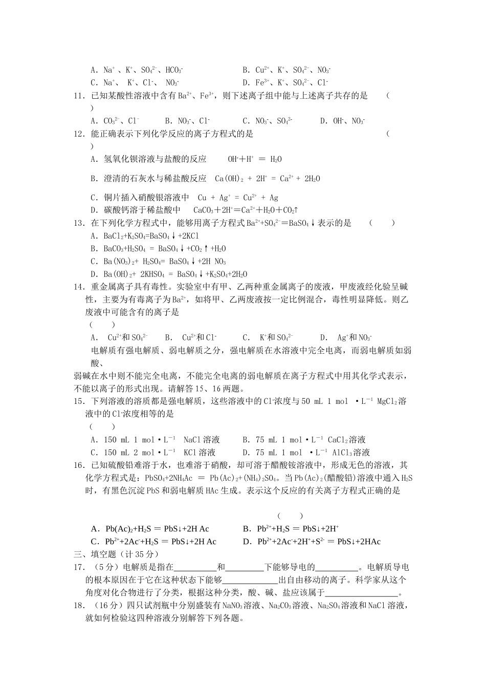 高一化学第二节离子反应A人教版必修一_第2页